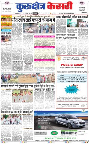  punjab kesari / haryana kurukshetra kesari