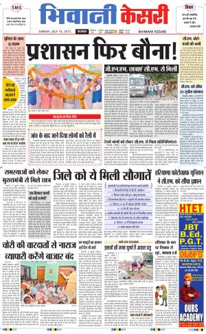  punjab kesari / haryana bhiwani kesari