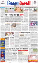 Haryana Sirsa kesari