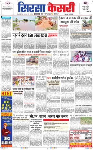  haryana sirsa kesari