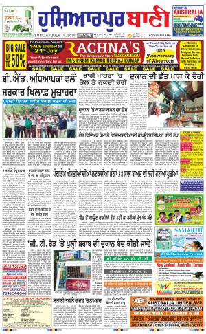  Hoshiarpur Bani