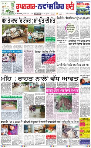  Roopnagar- Shaheed Bhagat Singh Nagar Bani