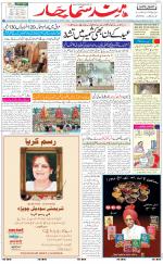 The Daily Hindsamachar Jalandhar