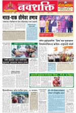Navshakti Epaper