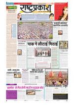 19th Jul Rashtraprakash