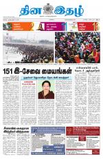 Dinaethal - Tamilnadu