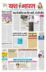 Yashbharat Bhopal+ Daak