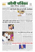 Qaumi Patrika ( Hindi )