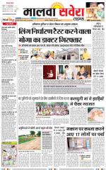 Malwa Savera - Old