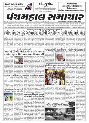 Panchmahal Samachar