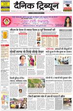 Dainik Tribune (Gurgaon Edition)