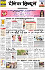 Dainik Tribune (Karnal Edition)