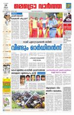 Metrovaartha - Thrissur