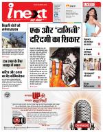 Prayagraj Hindi ePaper, Allahabad Hindi Newspaper - InextLive