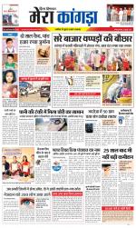 Divya Himachal Dharamsala+ Mera Kangra +Aastha