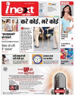 Bareilly Hindi ePaper, Bareilly Hindi Newspaper - InextLive