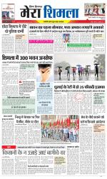 Divya Himachal Shimla+Mera Shimla +Aastha