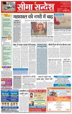 Ganganagar Seema Sandesh 