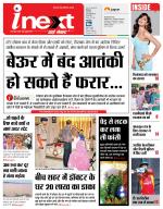 Patna Hindi ePaper, Patna Hindi Newspaper - InextLive