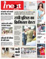 Ranchi Hindi ePaper, Ranchi Hindi Newspaper - InextLive