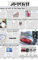 Jansatta, Hindi, 20/07/2015