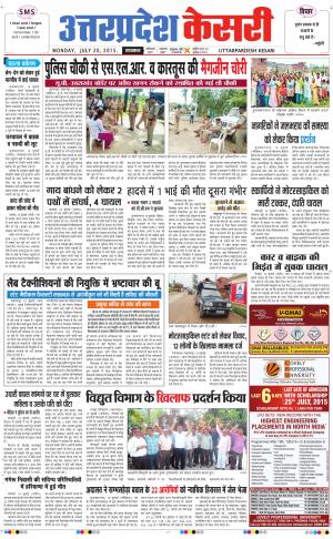  uttar pradesh kesari