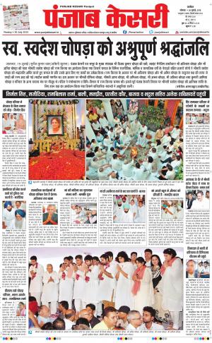 punjabkesari haryana / ncr main