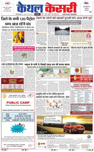  punjab kesari / haryana kaithal kesari