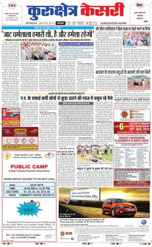  punjab kesari / haryana kurukshetra kesari
