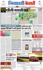 Punjab kesari / Haryana Bhiwani kesari