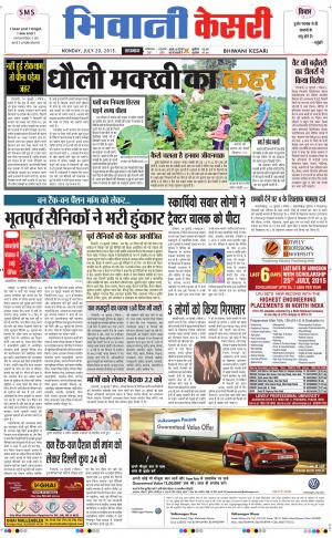  punjab kesari / haryana bhiwani kesari