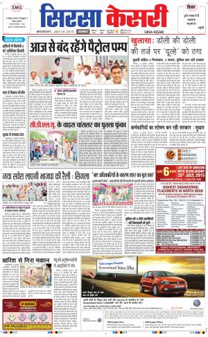  haryana sirsa kesari