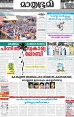 Kottayam (includes Pathanamthitta & Idukki)