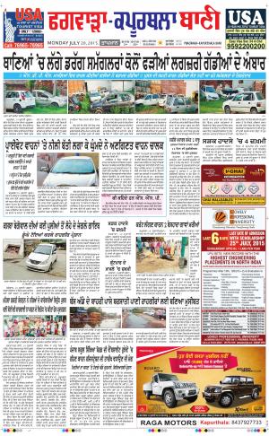  Kapurthala- Phagwara Bani