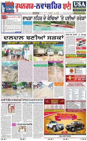  Roopnagar- Shaheed Bhagat Singh Nagar Bani