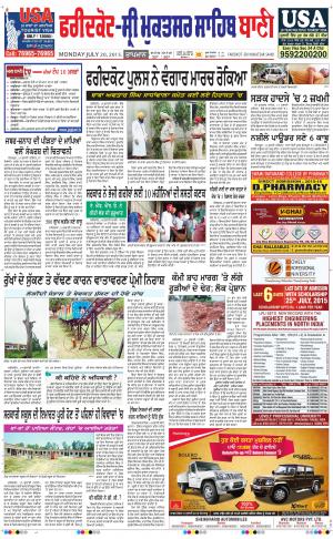  Faridkot - Sri Muktsar Sahib Bani