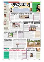 20th Jul Rashtraprakash