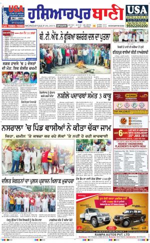  Hoshiarpur Bani
