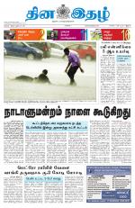 Dinaethal - Tamilnadu