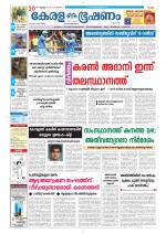 Keralabhooshanam (Thiruvalla Edition)