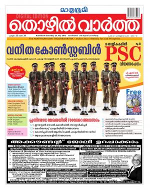 Thozhilvartha-2015 July 25