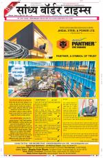 Sandhya Border Times, Sri Ganganagar