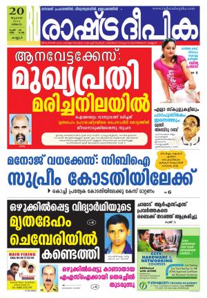 Rashtradeepika Kannur 20-07-2015