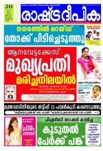 Rashtradeepika Kozhikode