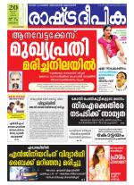 Rashtradeepika Kottayam