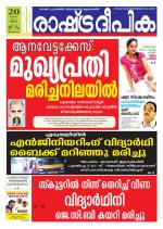 Rashtradeepika Trivandrum