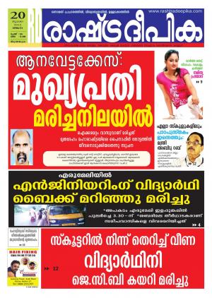 Rashtradeepika Trivandrum 20-07-2015
