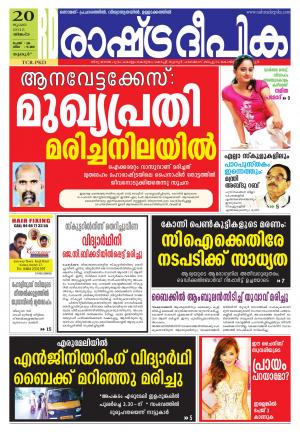 Rashtradeepika Palakkad 20-07-2015