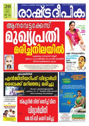 Rashtradeepika Kollam 20-07-2015