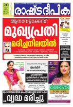 Rashtradeepika Kochi